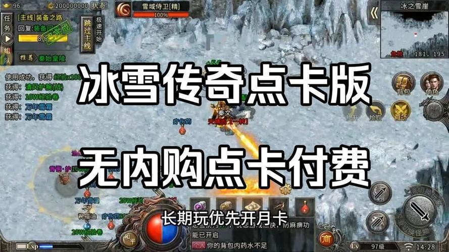 冰雪传奇点卡版官网入口，散人开荒点卡怎么搞